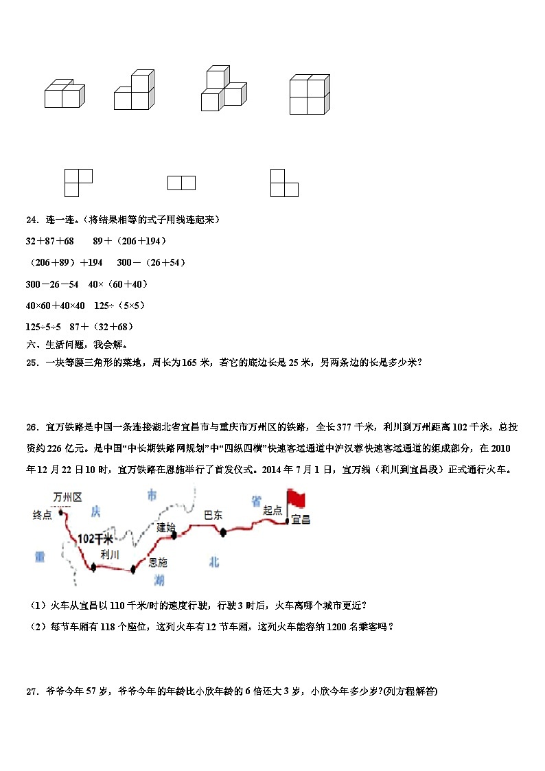 吉林省白山市江源区册2023年数学四下期末经典试题含解析第3页