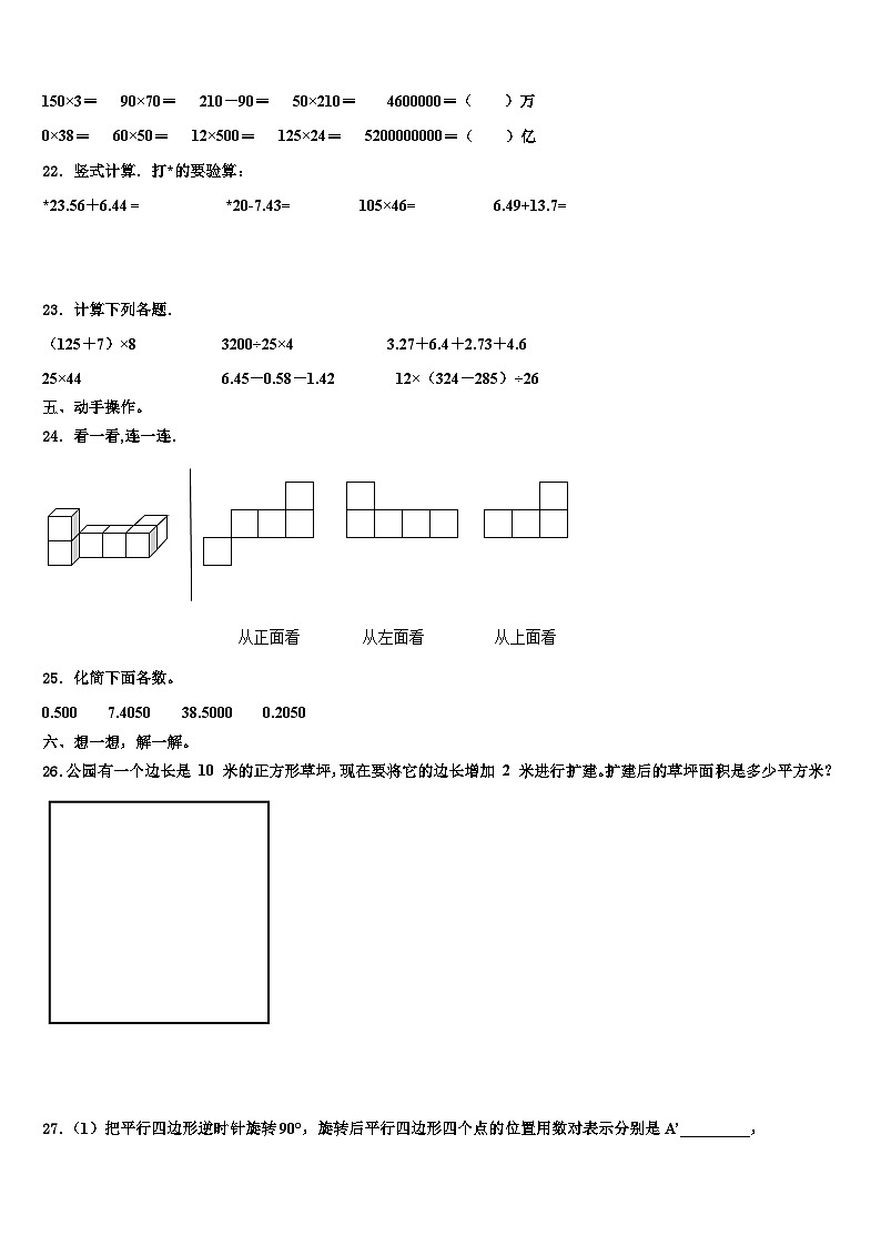吉林省白山市靖宇县2023年数学四年级第二学期期末综合测试试题含解析03