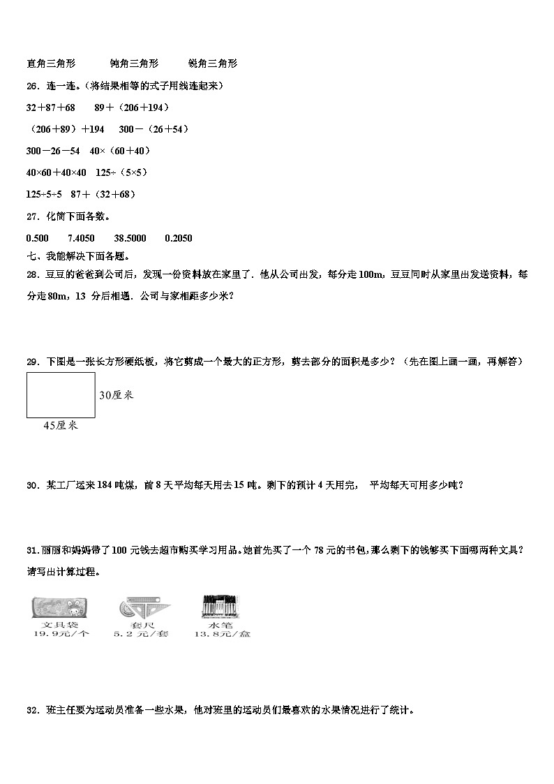吉林省白山市靖宇县2023年数学四下期末调研模拟试题含解析第3页