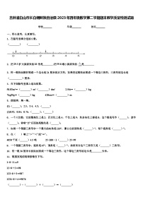 吉林省白山市长白朝鲜族自治县2023年四年级数学第二学期期末教学质量检测试题含解析