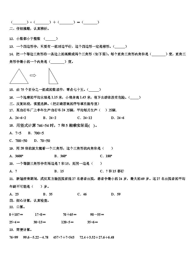 吉林省白山市长白朝鲜族自治县2023年四年级数学第二学期期末教学质量检测试题含解析第2页