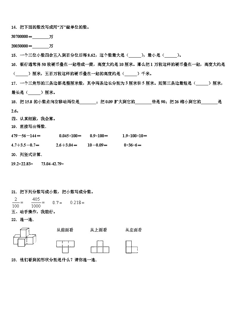 吉林省德惠市实验小学2022-2023学年数学四年级第二学期期末达标检测模拟试题含解析第2页