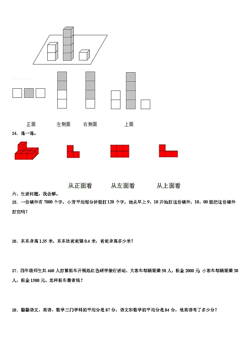 吉林省德惠市实验小学2022-2023学年数学四年级第二学期期末达标检测模拟试题含解析第3页