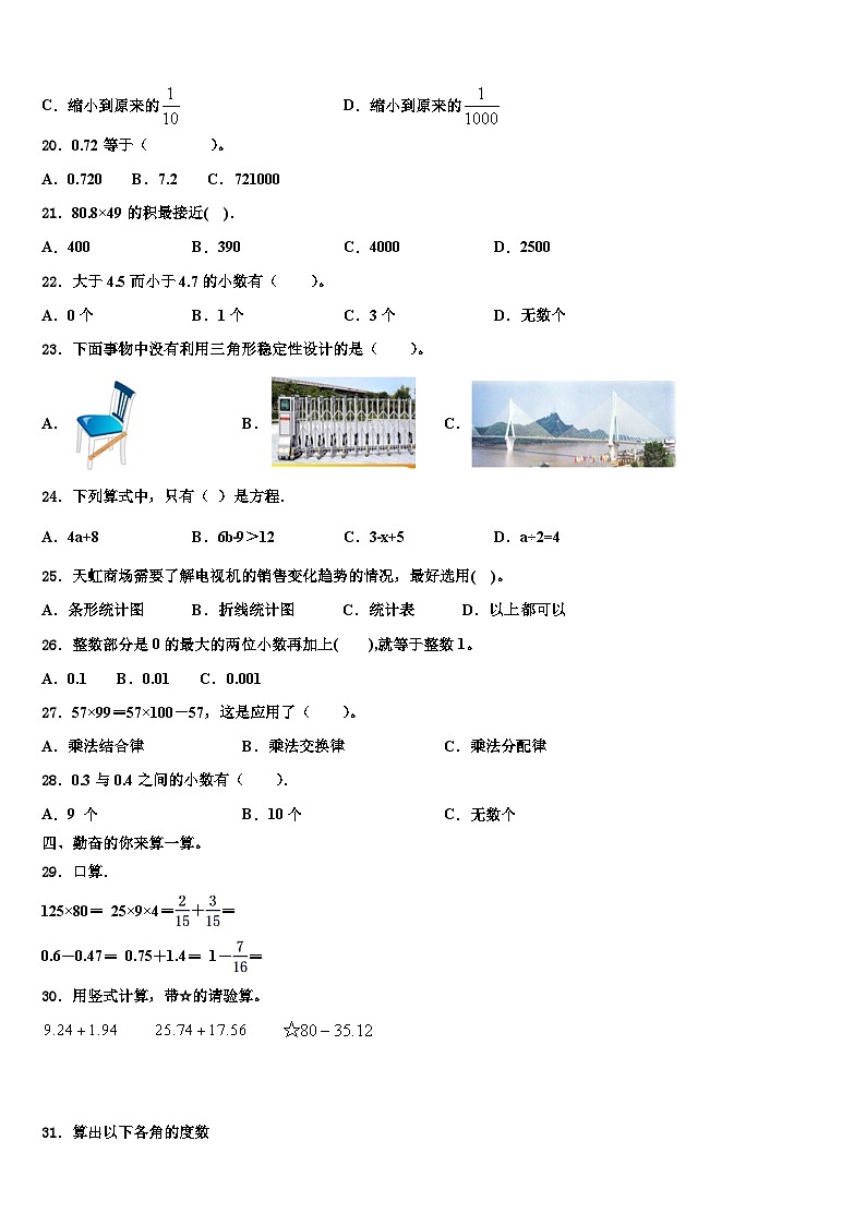 吉林省辽源市东辽县2022-2023学年数学四年级第二学期期末检测试题含解析第2页