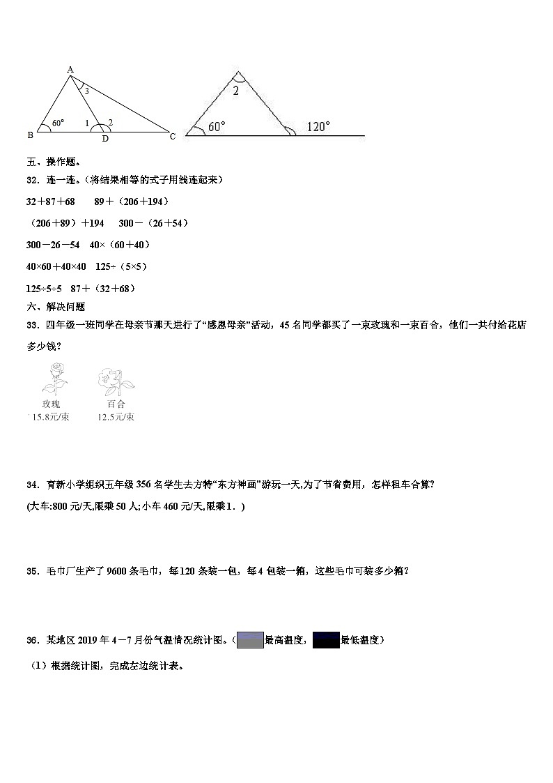 吉林省辽源市东辽县2022-2023学年数学四年级第二学期期末检测试题含解析第3页