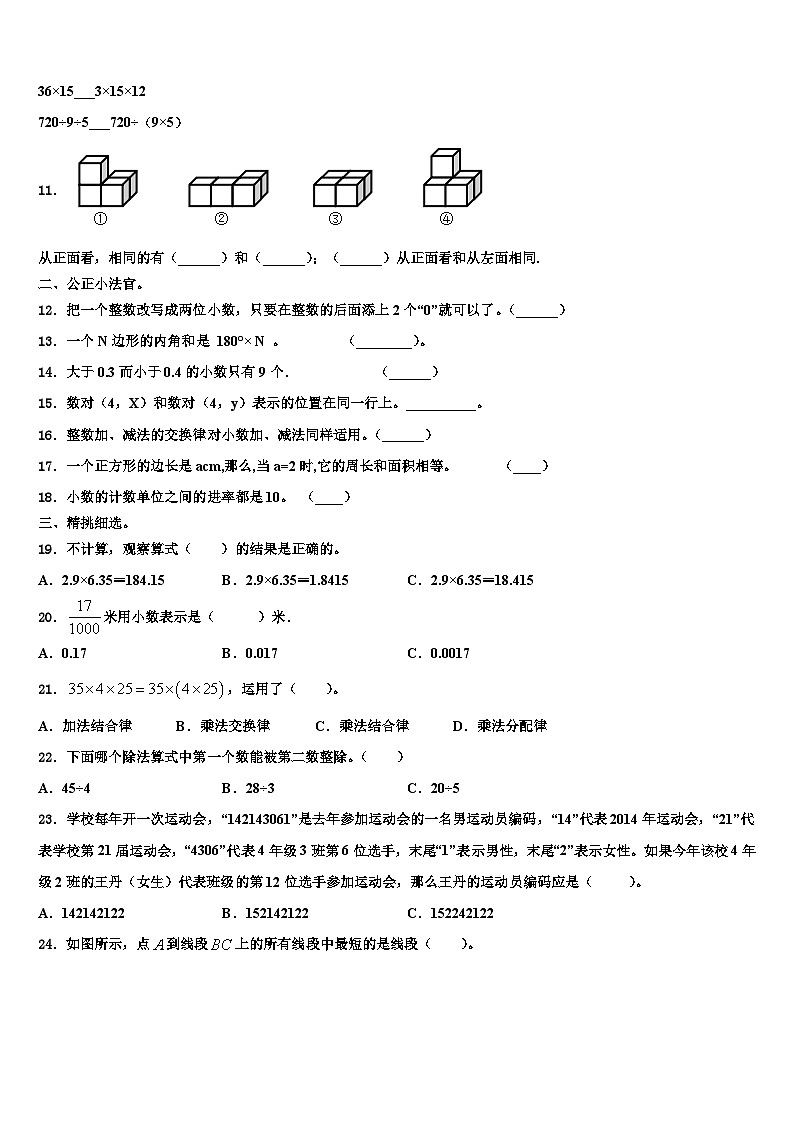 吉林省辽源市龙山区2022-2023学年四年级数学第二学期期末达标检测试题含解析第2页