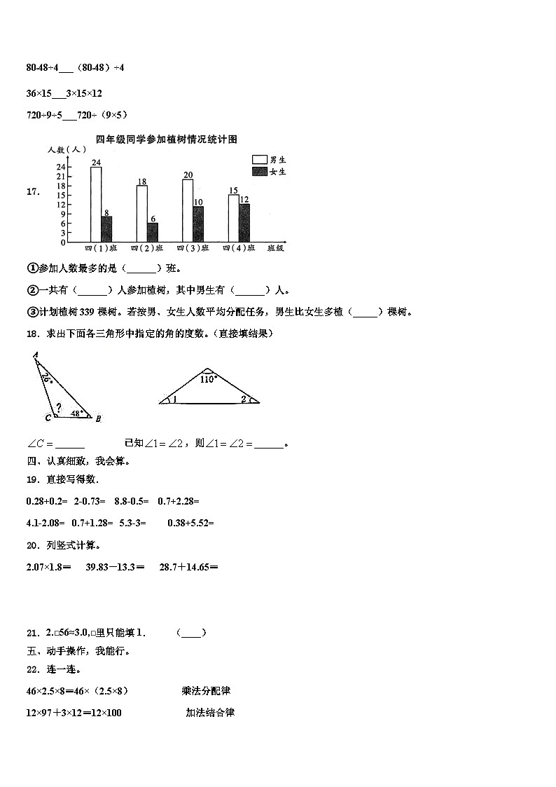 吉林省辽源市西安区2023年数学四年级第二学期期末教学质量检测模拟试题含解析第2页