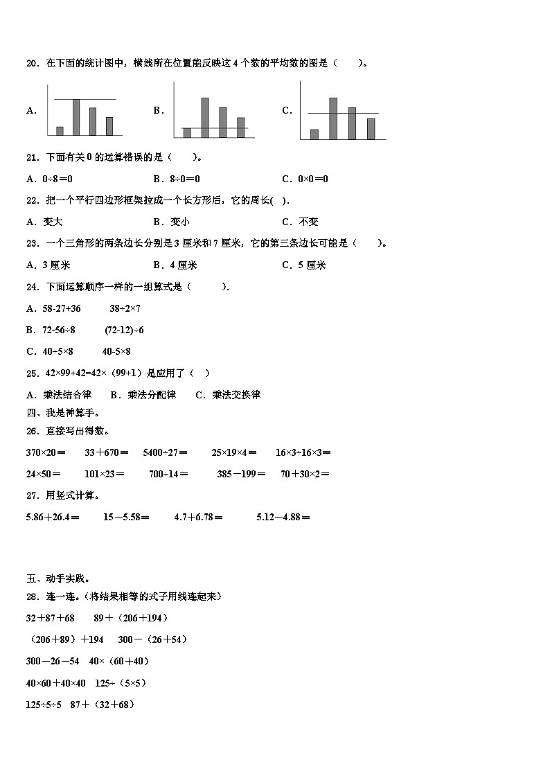 吉林省磐石市2022-2023学年数学四下期末教学质量检测模拟试题含解析02
