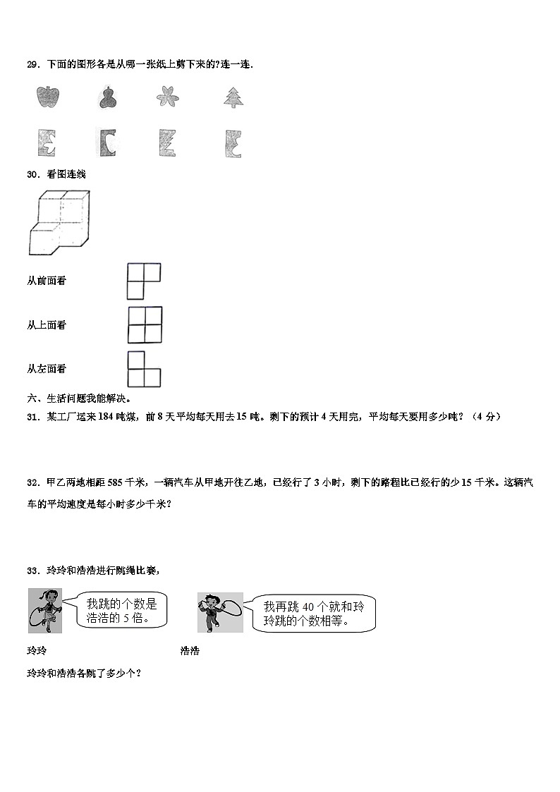 吉林省磐石市2022-2023学年数学四下期末教学质量检测模拟试题含解析03