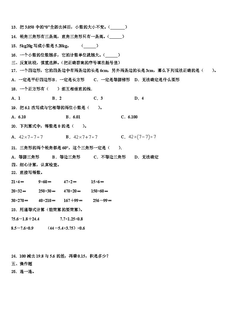 吉林省舒兰市实验小学校2022-2023学年四年级数学第二学期期末调研试题含解析02
