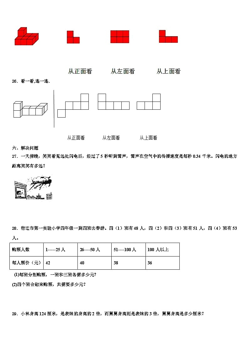 吉林省舒兰市实验小学校2022-2023学年四年级数学第二学期期末调研试题含解析03