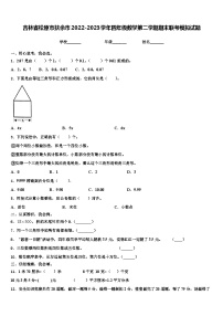 吉林省松原市扶余市2022-2023学年四年级数学第二学期期末联考模拟试题含解析