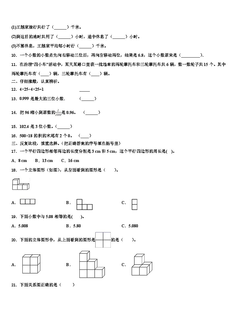 吉林省松原市扶余市2023年数学四年级第二学期期末考试试题含解析第2页