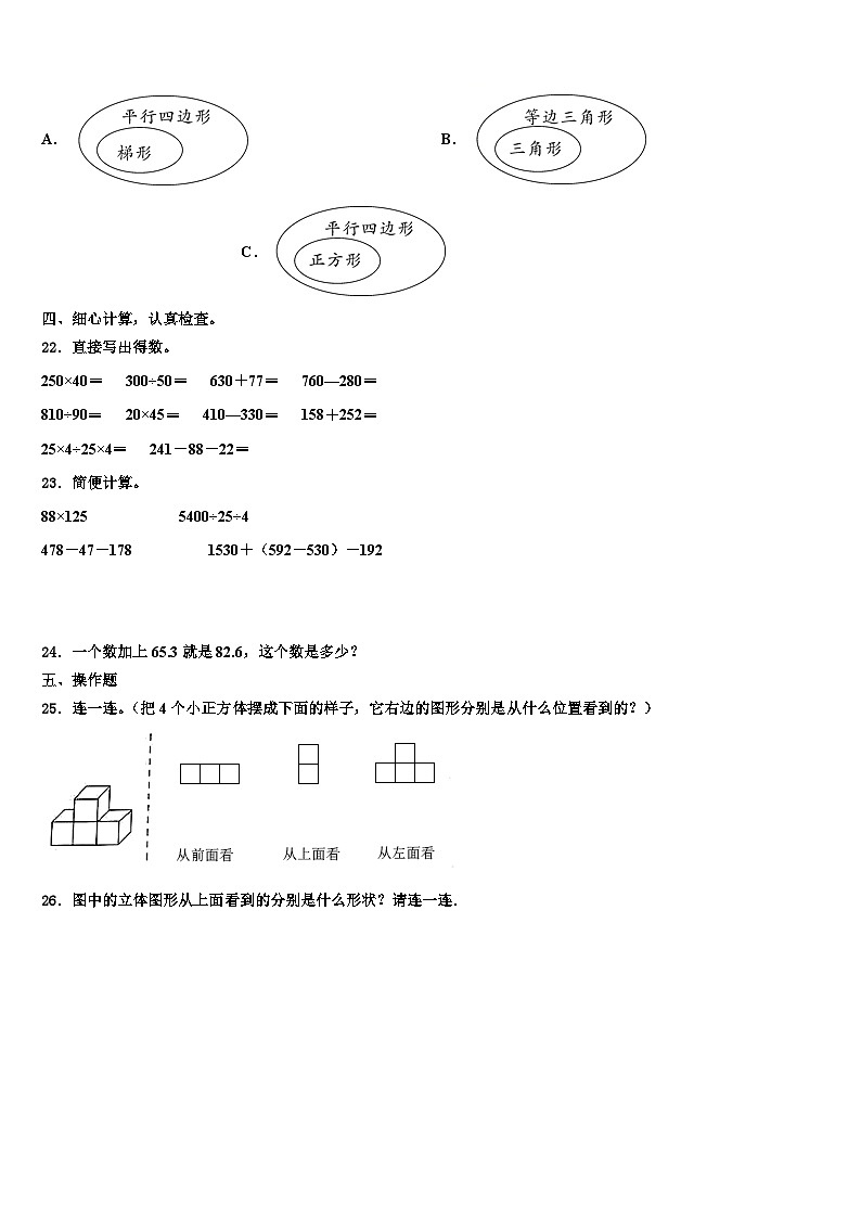 吉林省松原市扶余市2023年数学四年级第二学期期末考试试题含解析第3页