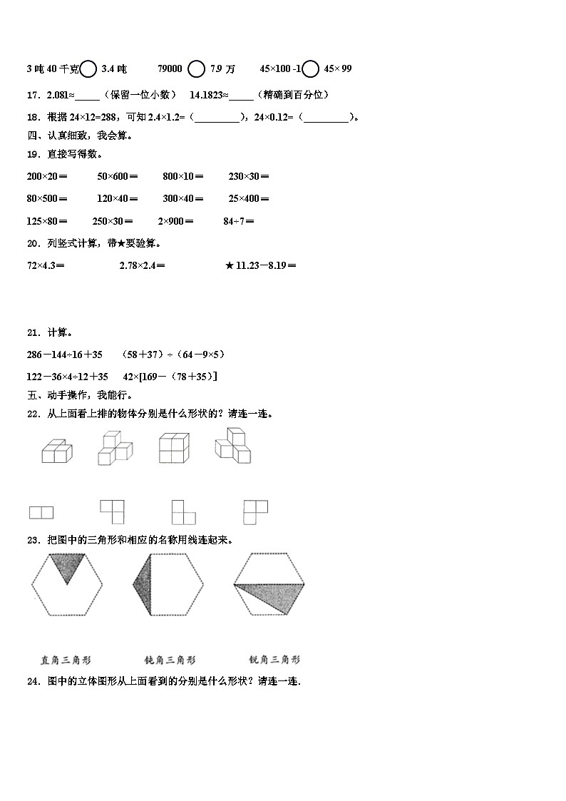 吉林省松原市扶余市三义学校2022-2023学年数学四年级第二学期期末统考试题含解析第2页