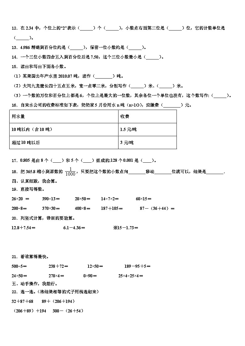 吉林省松原市宁江区2022-2023学年四年级数学第二学期期末预测试题含解析02