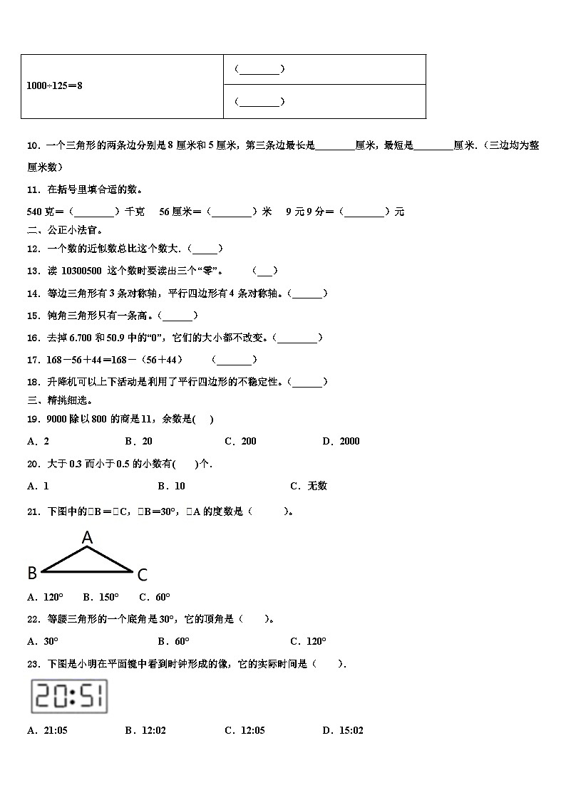 吉林省松原市乾安县2022-2023学年数学四下期末质量跟踪监视模拟试题含解析02