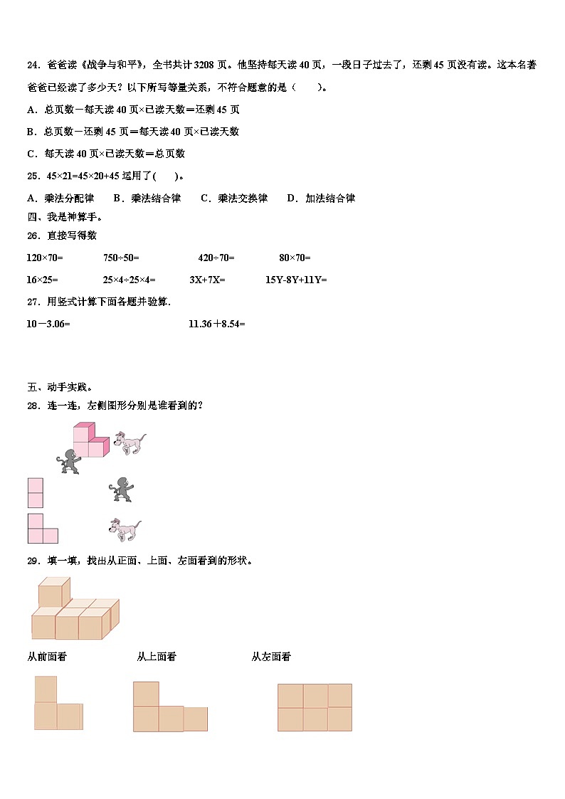 吉林省松原市乾安县2022-2023学年数学四下期末质量跟踪监视模拟试题含解析03