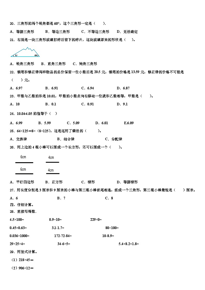 吉林省松原市小学2022-2023学年数学四年级第二学期期末预测试题含解析第2页