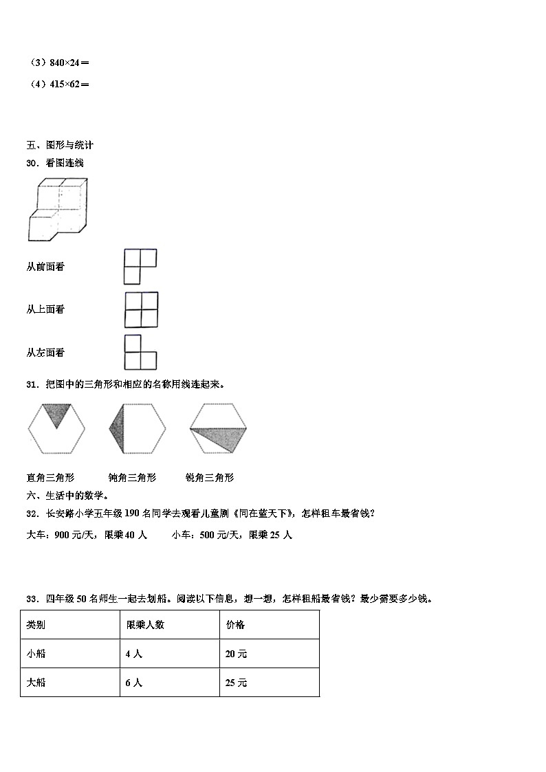 吉林省松原市小学2022-2023学年数学四年级第二学期期末预测试题含解析第3页