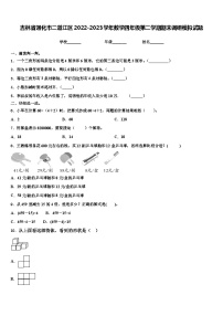 吉林省通化市二道江区2022-2023学年数学四年级第二学期期末调研模拟试题含解析