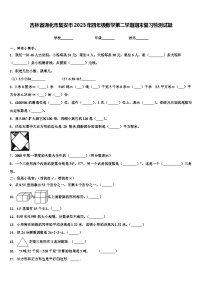 吉林省通化市集安市2023年四年级数学第二学期期末复习检测试题含解析