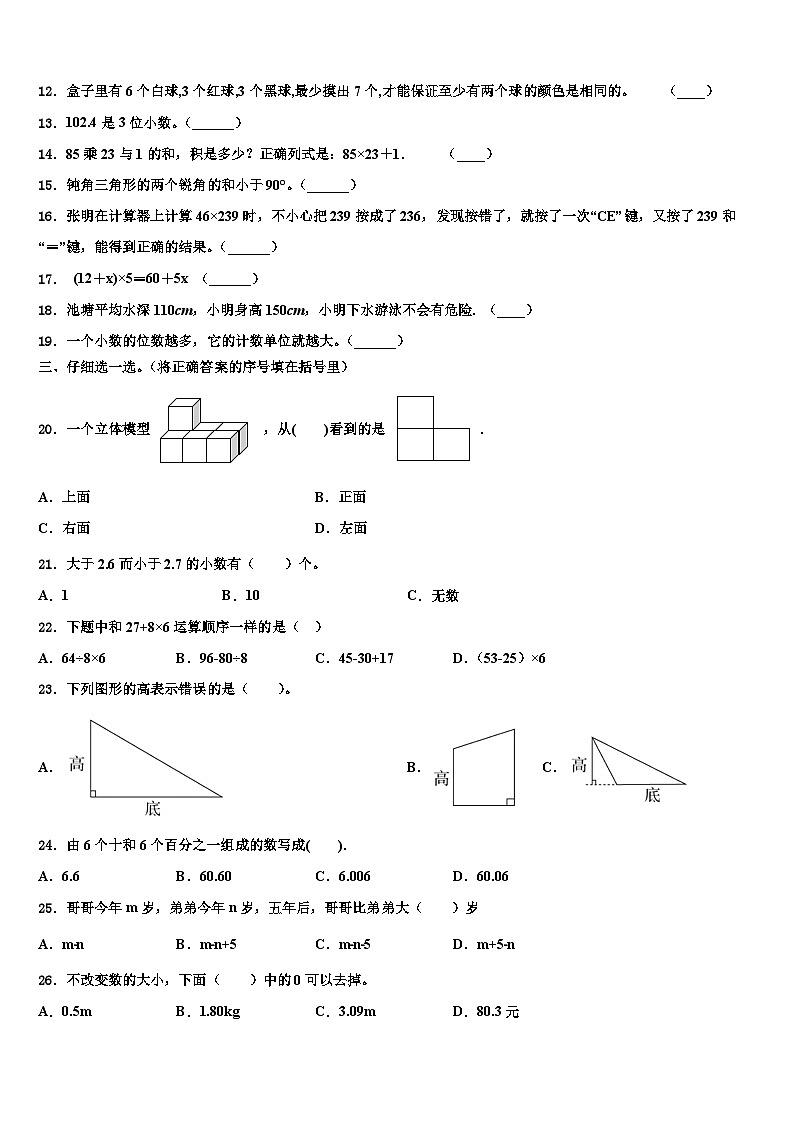 吉林省通化市梅河口市2022-2023学年四年级数学第二学期期末检测模拟试题含解析第2页