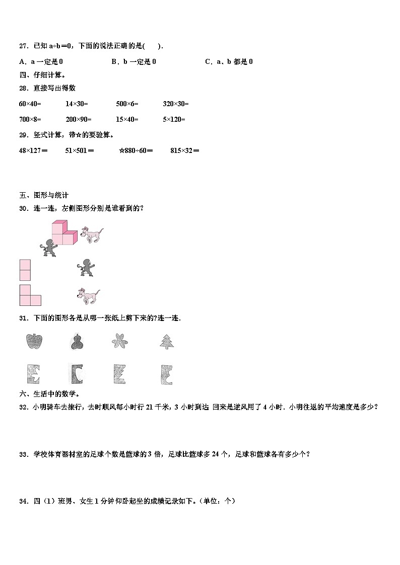 吉林省通化市梅河口市2022-2023学年四年级数学第二学期期末检测模拟试题含解析第3页