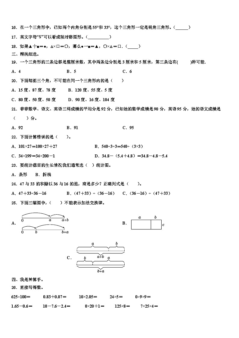 吉林省通化市通化县2022-2023学年四年级数学第二学期期末综合测试试题含解析第2页