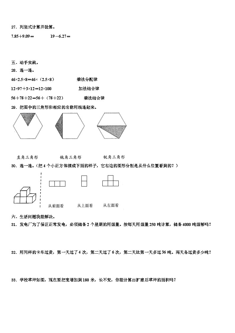 吉林省通化市通化县2022-2023学年四年级数学第二学期期末综合测试试题含解析第3页