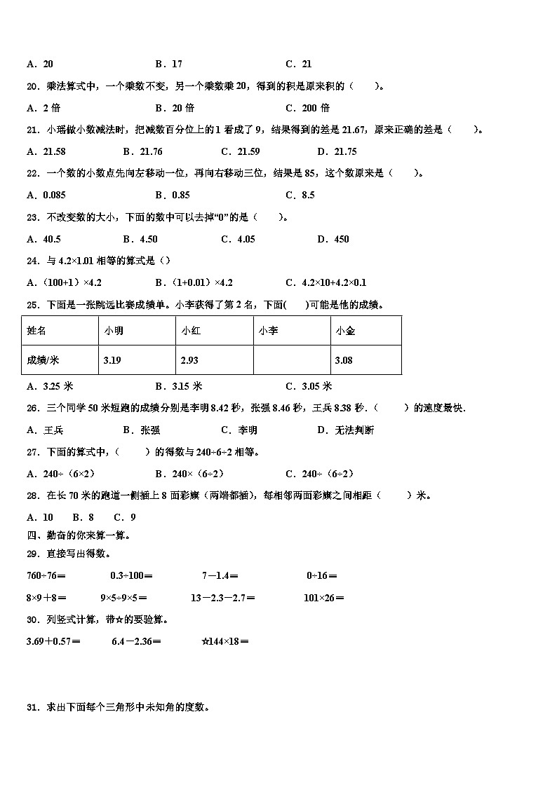 吉林省延边朝鲜族自治州2022-2023学年数学四年级第二学期期末考试试题含解析第2页