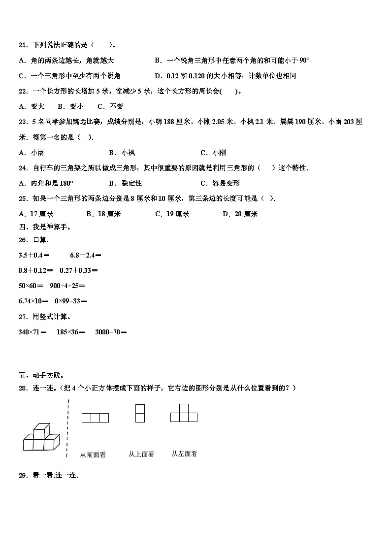吉林省延边朝鲜族自治州图们市2022-2023学年数学四下期末达标检测模拟试题含解析第2页