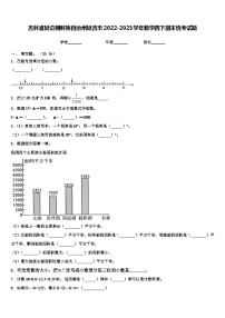 吉林省延边朝鲜族自治州延吉市2022-2023学年数学四下期末统考试题含解析