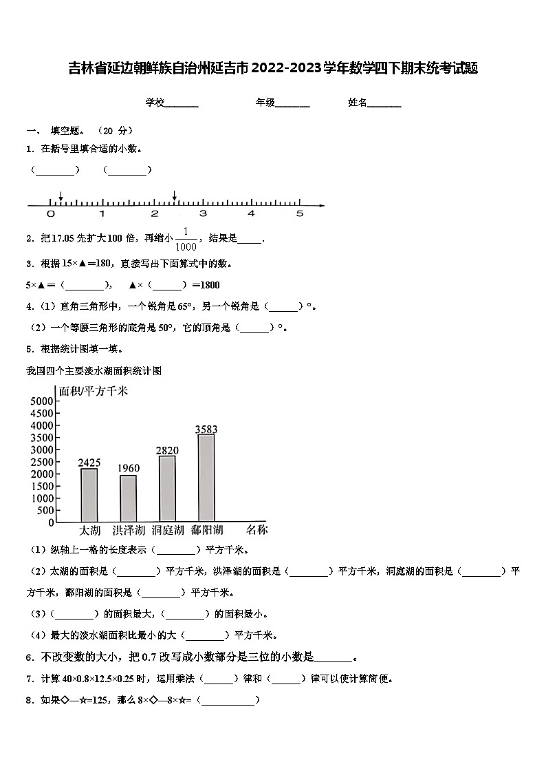 吉林省延边朝鲜族自治州延吉市2022-2023学年数学四下期末统考试题含解析第1页