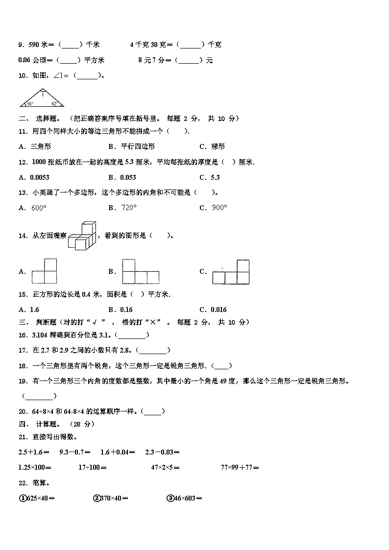 吉林省延边朝鲜族自治州延吉市2022-2023学年数学四下期末统考试题含解析第2页