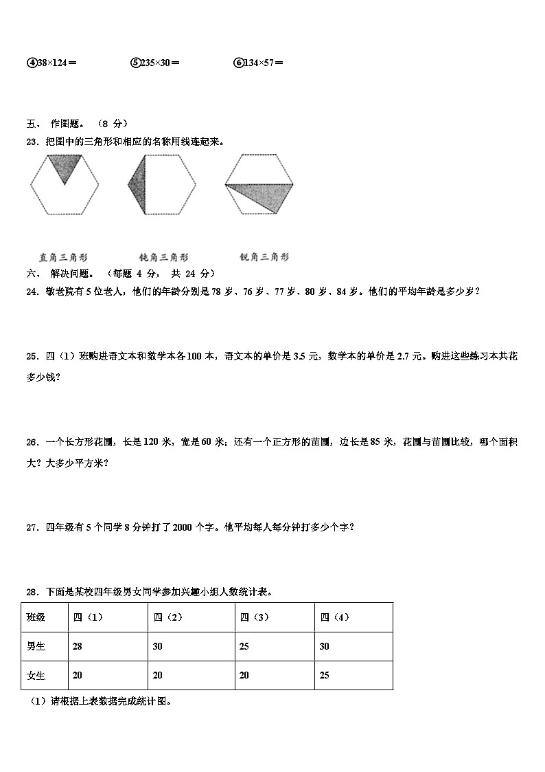 吉林省延边朝鲜族自治州延吉市2022-2023学年数学四下期末统考试题含解析第3页
