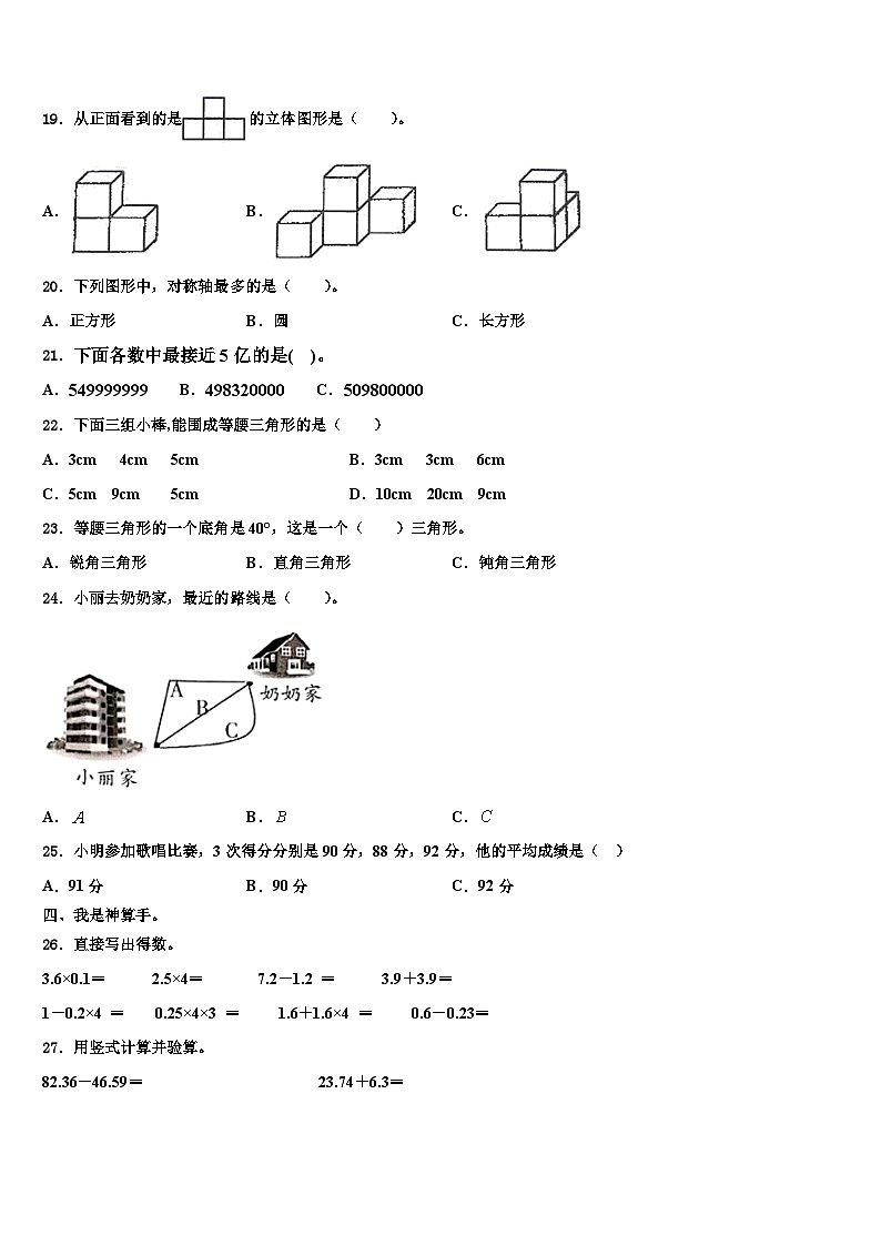 吉林省延边州敦化市2023年数学四下期末质量检测模拟试题含解析02