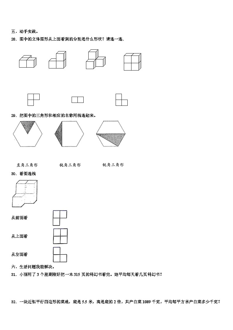 吉林省延边州敦化市2023年数学四下期末质量检测模拟试题含解析03