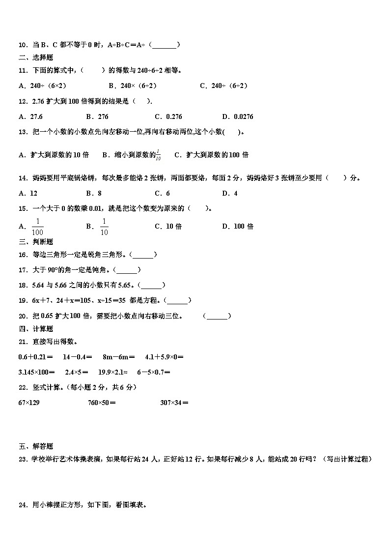 吉林省延边州敦化市2023年四年级数学第二学期期末复习检测模拟试题含解析02