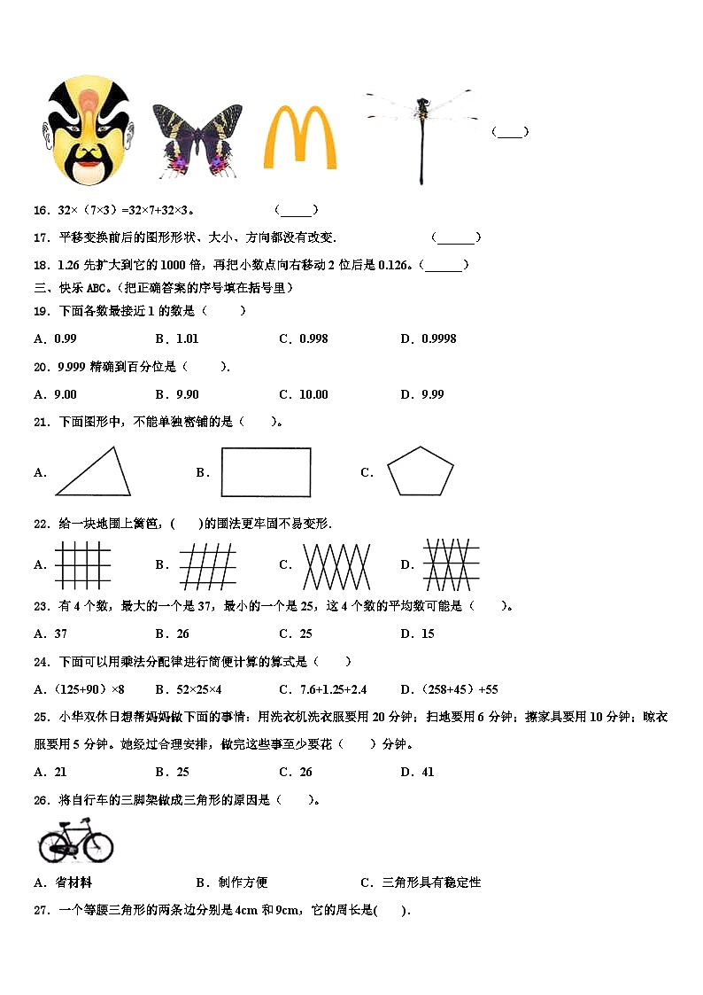 吉林省长白山保护开发区2022-2023学年数学四年级第二学期期末质量跟踪监视模拟试题含解析02