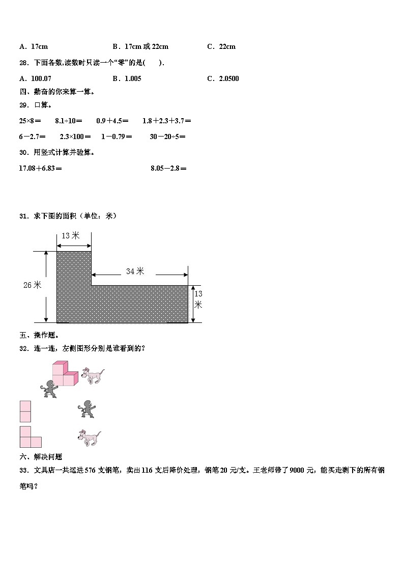吉林省长白山保护开发区2022-2023学年数学四年级第二学期期末质量跟踪监视模拟试题含解析03