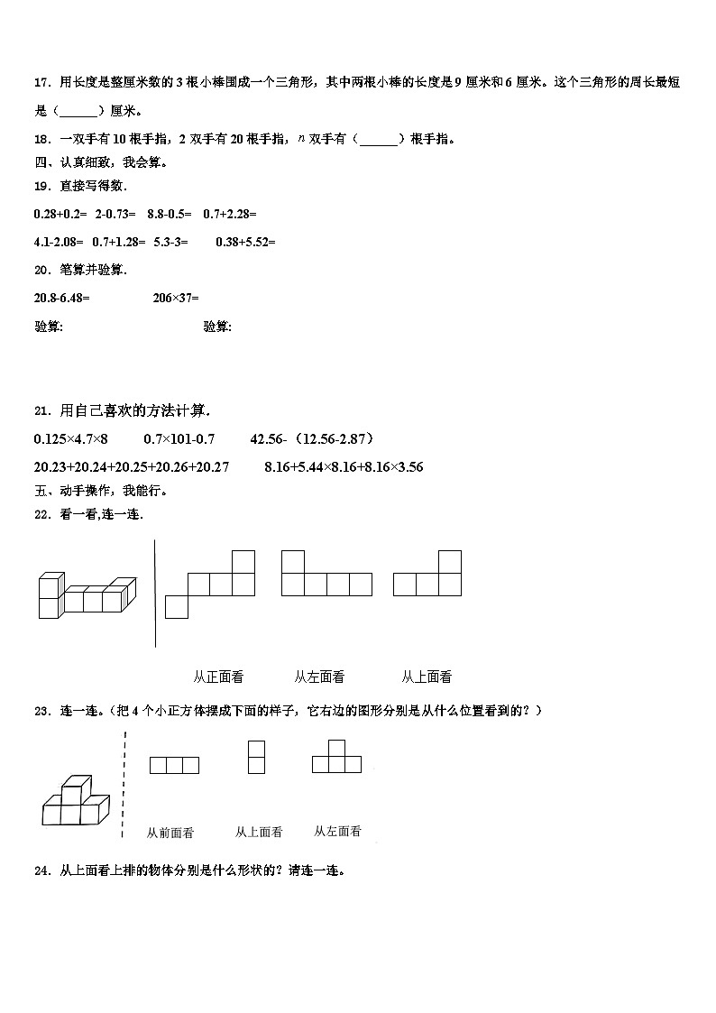 吉林省长白山保护开发区2022-2023学年四年级数学第二学期期末教学质量检测试题含解析第2页