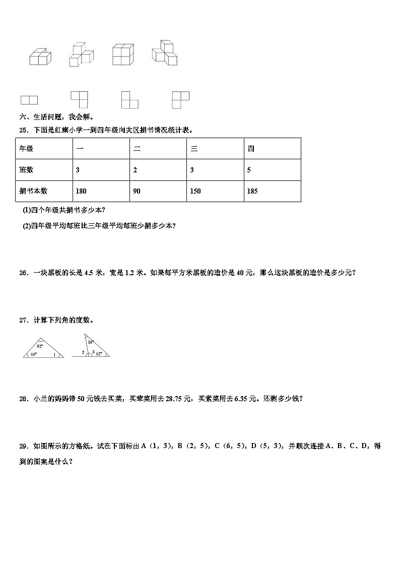 吉林省长白山保护开发区2022-2023学年四年级数学第二学期期末教学质量检测试题含解析第3页