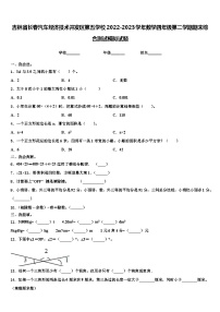 吉林省长春汽车经济技术开发区第五学校2022-2023学年数学四年级第二学期期末综合测试模拟试题含解析