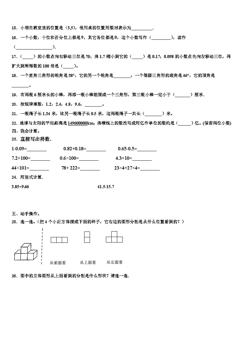 吉林省长春汽车经济技术开发区第五学校2022-2023学年数学四年级第二学期期末综合测试模拟试题含解析02