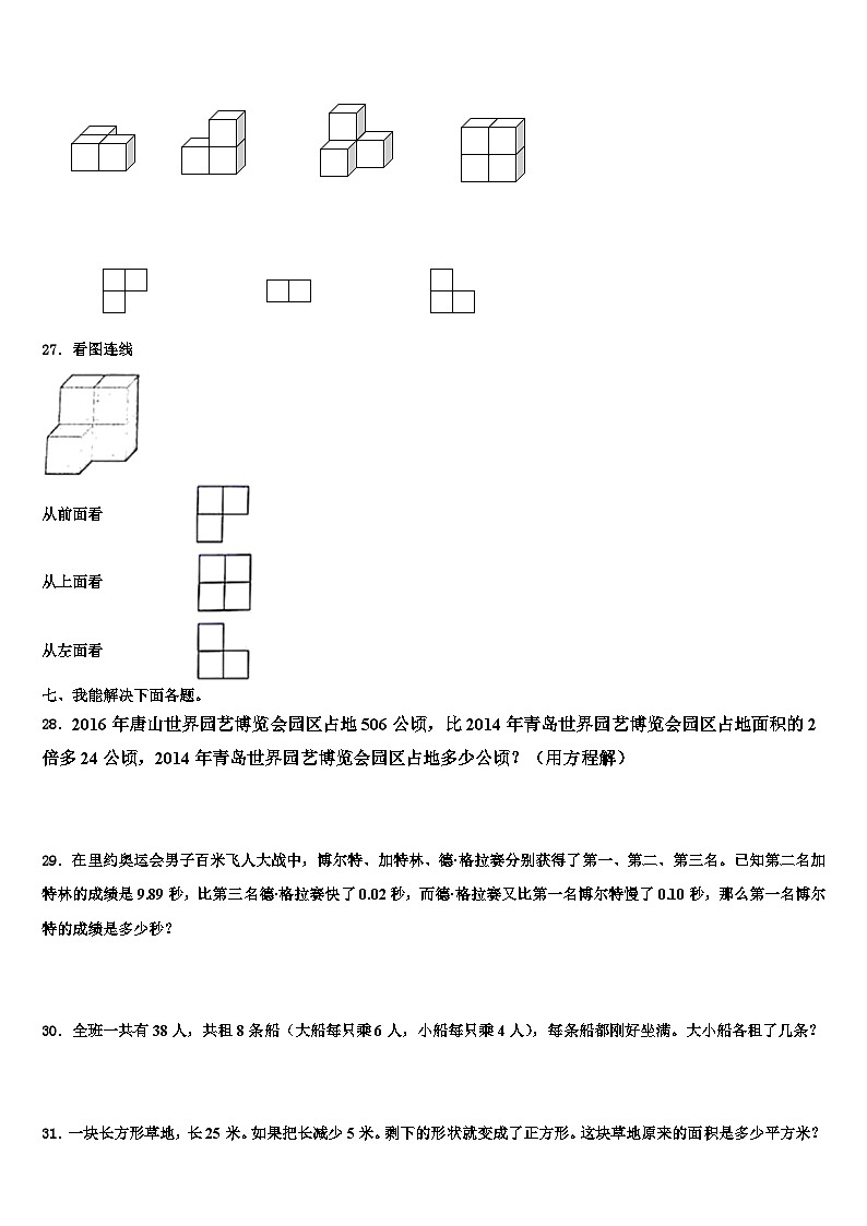 吉林省长春汽车经济技术开发区第五学校2022-2023学年数学四年级第二学期期末综合测试模拟试题含解析03