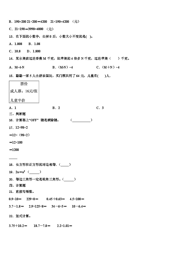 吉林省长春汽车经济技术开发区第五学校2022-2023学年四年级数学第二学期期末检测试题含解析第2页