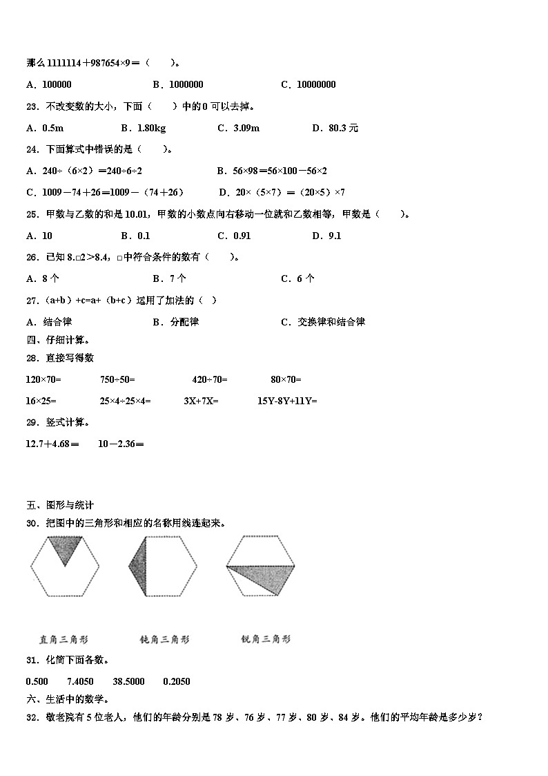 吉林省长春市高新技术产业开发区2022-2023学年数学四下期末经典模拟试题含解析第2页