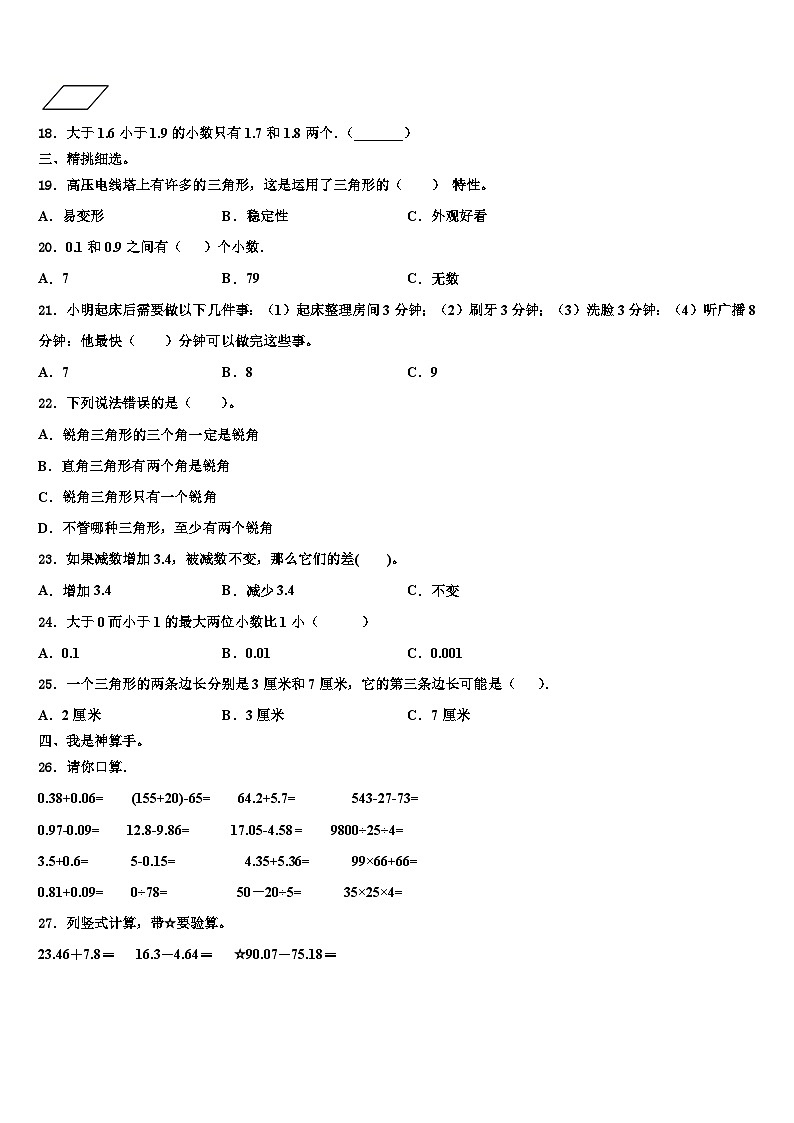 吉林省长春市高新兴华小学2023年四年级数学第二学期期末综合测试模拟试题含解析第2页