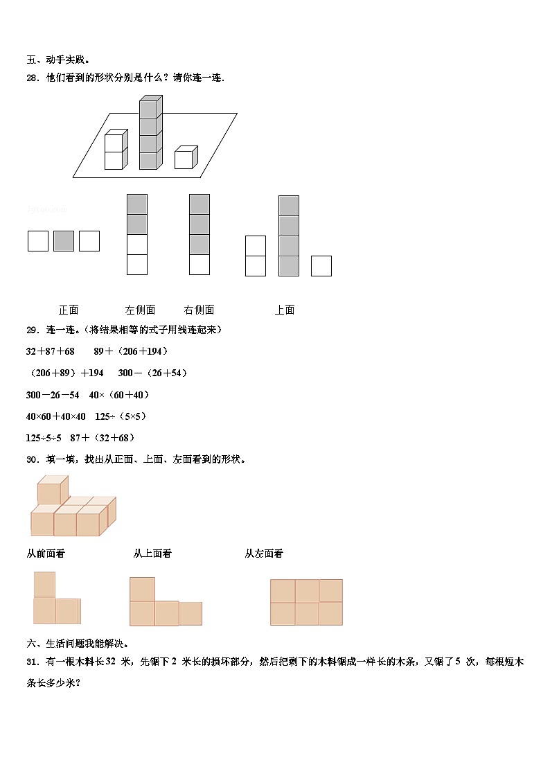 吉林省长春市高新兴华小学2023年四年级数学第二学期期末综合测试模拟试题含解析第3页